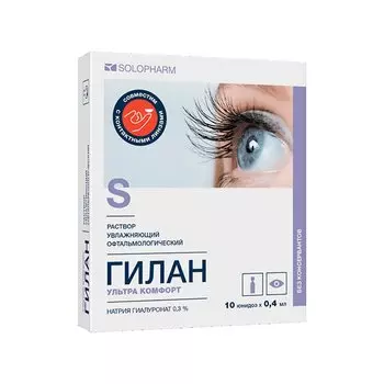 Гилан Ультра Комфорт 0,3% капли глазные 0,4 мл 10 шт