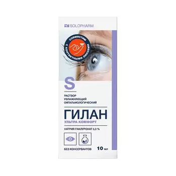 Гилан Ультра Комфорт 0,3% капли глазные 10 мл