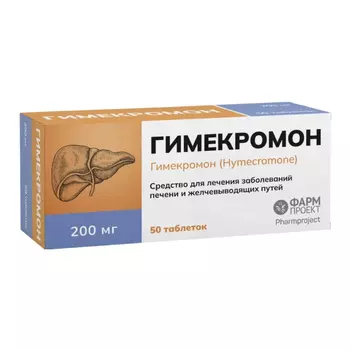 Гимекромон 200 мг таблетки 50 шт