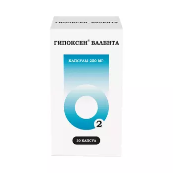 Гипоксен Валента 250 мг капсулы 30 шт