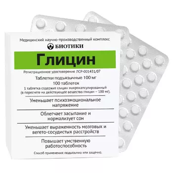 Глицин 100 мг таблетки подъязычные 100 шт