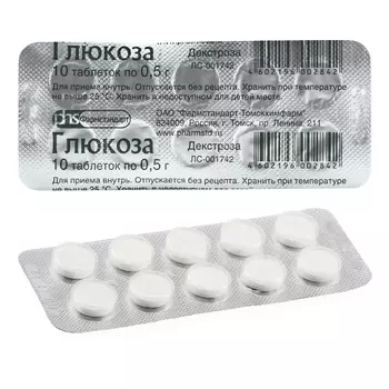 Глюкоза 0,5 г таблетки 10 шт