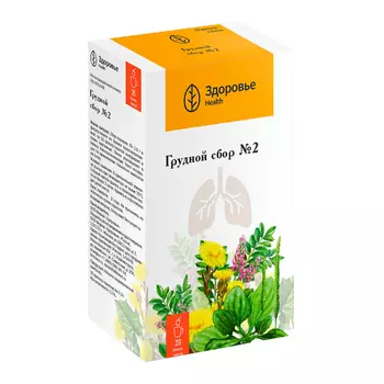 Грудной сбор №2 фильтр-пакеты 2 г 20 шт