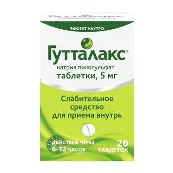 Гутталакс 5 мг таблетки 20 шт