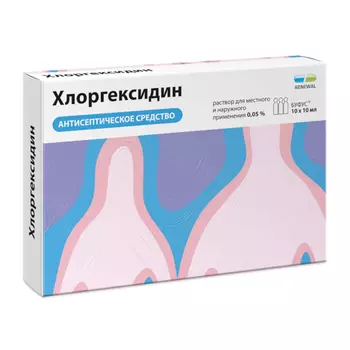 Хлоргексидин 0,05% раствор для местного и наружного применения 10 мл 10 шт