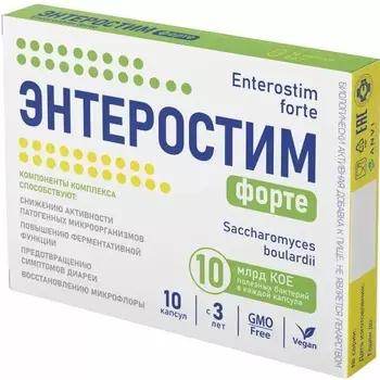 Энтеростим Форте капсулы 10 шт