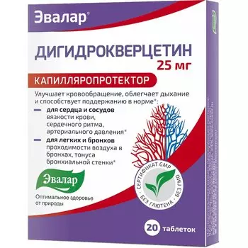 Эвалар Дигидрокверцетин 25 мг таблетки 20 шт