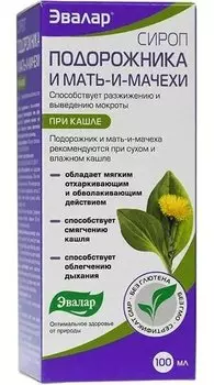 Эвалар Сироп подорожника и мать-и-мачехи 100 мл