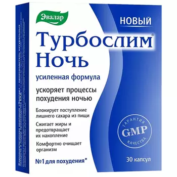 Эвалар Турбослим Ночь Усиленная Формула капсулы 30 шт