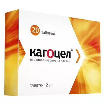 Кагоцел 12 мг таблетки 20 шт