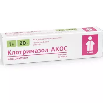 Клотримазол-АКОС 1% мазь для наружного применения 20 г