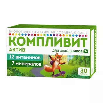 Компливит Актив для школьников с 7 лет таблетки 30 шт