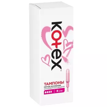 Kotex Тампоны гигиенические с аппликатором Супер 8 шт
