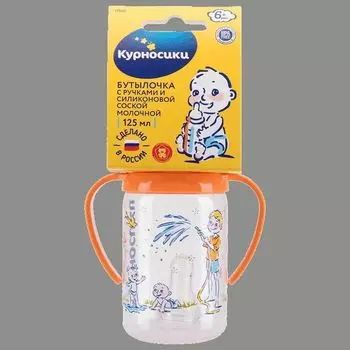 Курносики Бутылочка полипропиленовая с силиконовой соской и ручками 125 мл Колобок