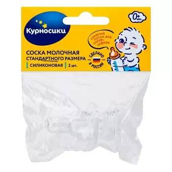 Курносики Соска силик. стандарт. размера 2шт