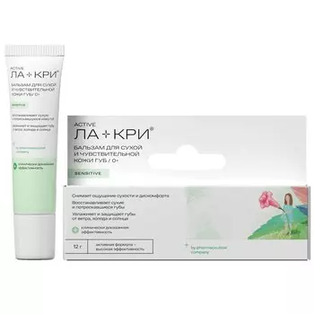 Ла-Кри Бальзам для сухой и чувствительной кожи губ 0+ 12 г