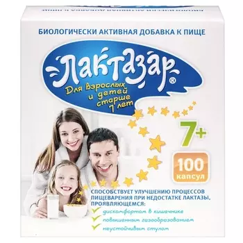 Лактазар 3450 ЕД капсулы 550 мг 100 шт