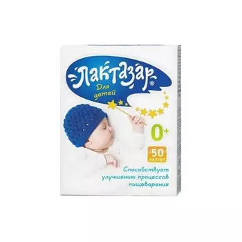 Лактазар для детей 700 ЕД капсулы 150 мг 50 шт