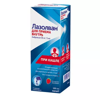 Лазолван 30 мг/5 мл раствор для приема внутрь Земляника 100 мл