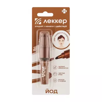 Леккер Йод 5% раствор спиртовой для наружного применения 5 мл фломастер
