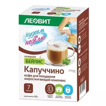 Леовит Худеем за неделю Капучино для похудения Жиросжигающий комплекс Бейлис 9 г 7 шт