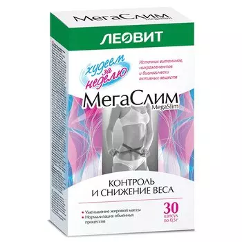 Леовит МегаСлим капсулы 30 шт