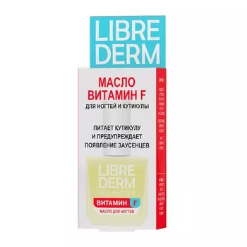 Librederm Витамин F масло для ногтей и кутикулы 10 мл