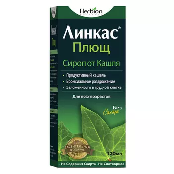 Линкас Плющ раствор для приема внутрь 120 мл