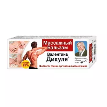 Массажный бальзам Валентина Дикуля 50 мл