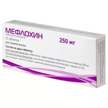 Мефлохин таблетки 250 мг 10 шт