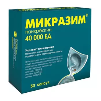 Микразим 40000 ЕД капсулы 50 шт