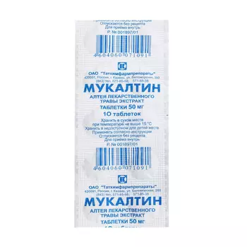 Мукалтин 50 мг таблетки 10 шт