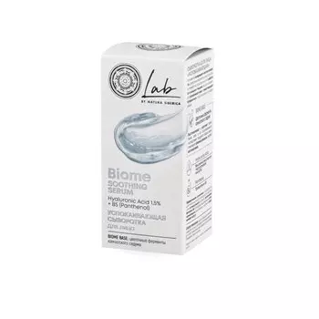Natura Siberika Лаб Биом Cыворотка для лица успокаивающая 30 мл