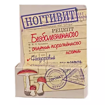 Ногтивит крем 15,0