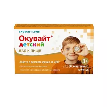 Окувайт Детский таблетки жевательные 30 шт