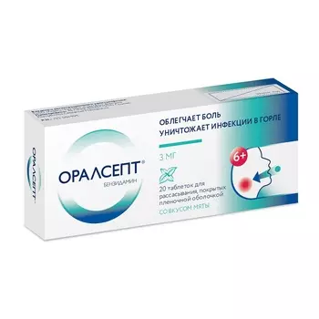 Оралсепт 3 мг таблетки для рассасывания 20 шт