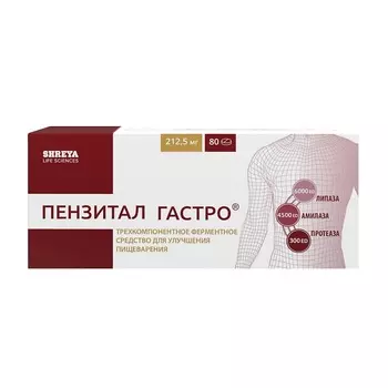 Пензитал Гастро 212,5 мг таблетки 80 шт