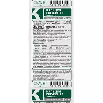 PL Кальция глюконат 500 мг таблетки 10 шт