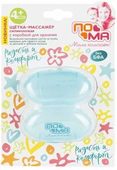 Пома Зубная щетка на палец силиконовая с 4 мес.