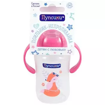 Пупсики Поильник-непроливайка с силиконовым носиком 270 мл