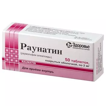 Раунатин таблетки 2 мг N50