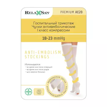 Relaxsan Medicale Чулки антиэмболические с открытым носком Premium 1 класс компрессии размер 2 Белые