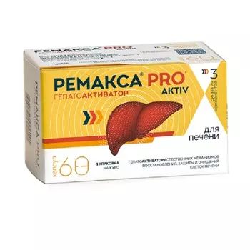 Ремакса Про Актив капсулы 60 шт