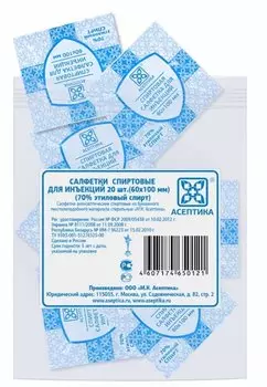 Салфетка антисептическая спиртовая 6 см х 10 см 20 шт