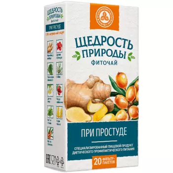 Щедрость Природы фиточай при простуде фильтр-пакеты 2 г 20 шт
