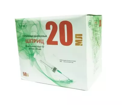 SFM Шприц одноразовый трехкомпонентный 20 мл 50 шт