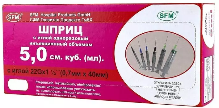 SFM Шприц одноразовый двухкомпонентный с иглой 22G 5 мл 100 шт