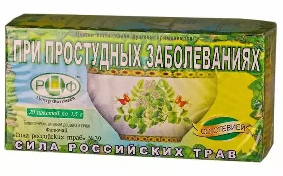Сила Российских Трав №39 При простудных заболеваниях фиточай фильтр-пакеты 1,5 г 20 шт