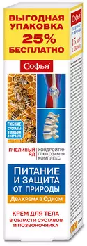 Софья Крем для тела Пчелиный яд + Хондроитин Глюкозамин комплекс 125 мл