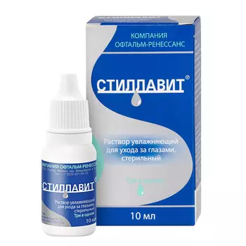 Стиллавит раствор увлажняющий для ухода за глазами 10 мл
